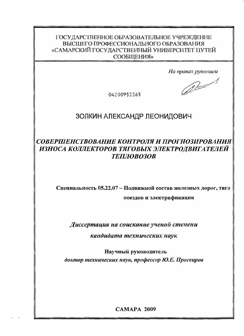Совершенствование контроля и прогнозирования износа коллекторов тяговых электродвигателей тепловозов