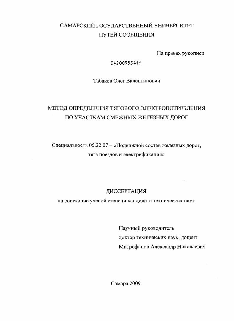Метод определения тягового электропотребления по участкам смежных железных дорог