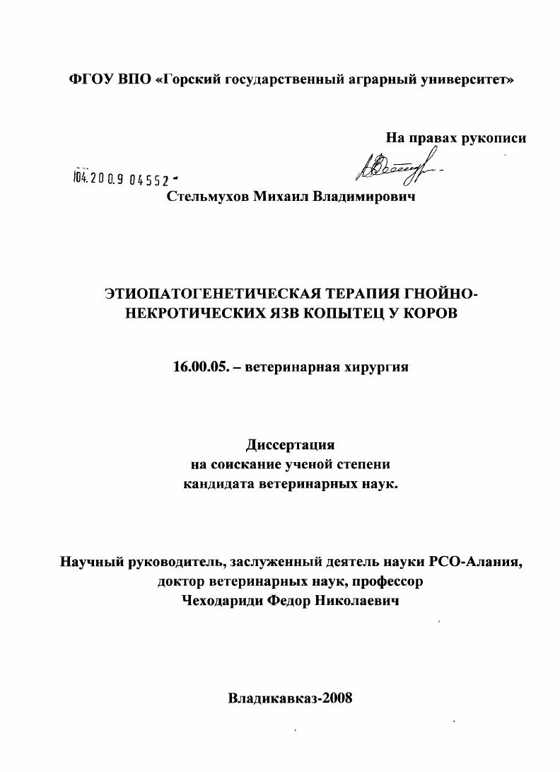 Этиопатогенетическая терапия гнойно-некротических язв копытец у коров
