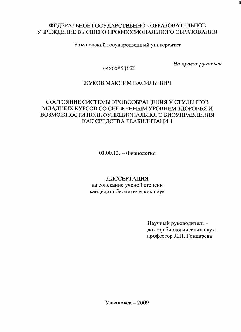 Состояние системы кровообращения у студентов младших курсов со сниженным уровнем здоровья и возможности полифункционального биоуправления как средства реабилитации