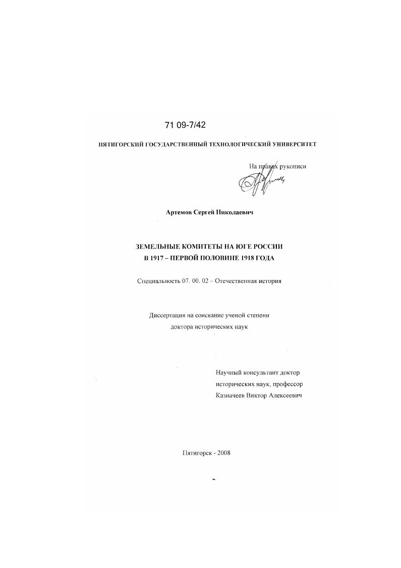 Земельные комитеты на Юге России в 1917 - первой половине 1918 года