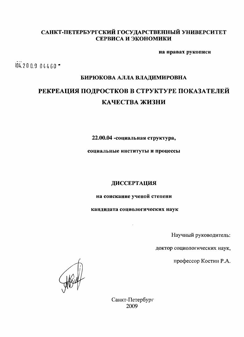 Рекреация подростков в структуре показателей качества жизни