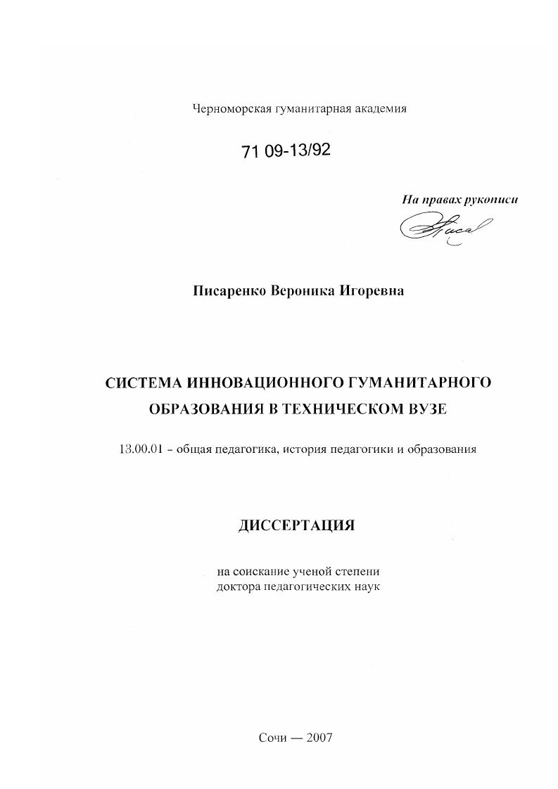 Система инновационного гуманитарного образования в техническом вузе