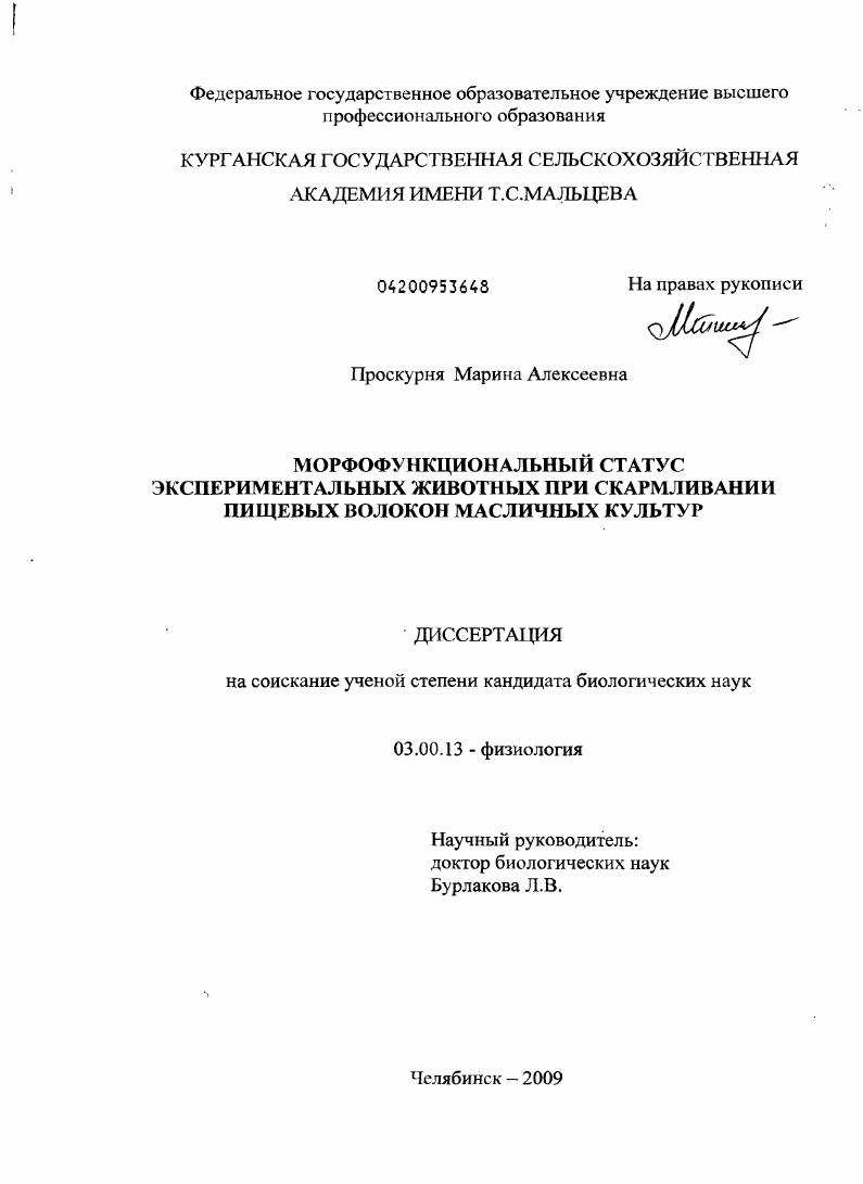 Морфофункциональный статус экспериментальных животных при скармливании пищевых волокон масличных культур