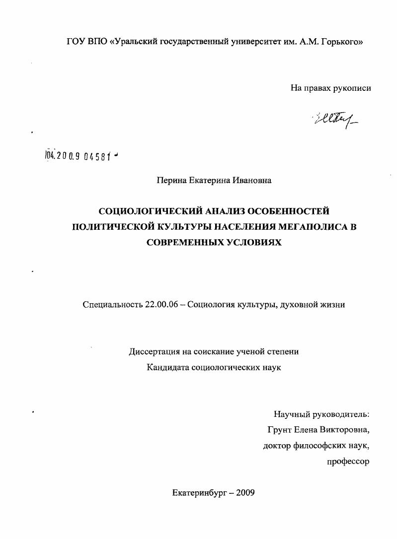 Социологический анализ особенностей политической культуры населения мегаполиса в современных условиях