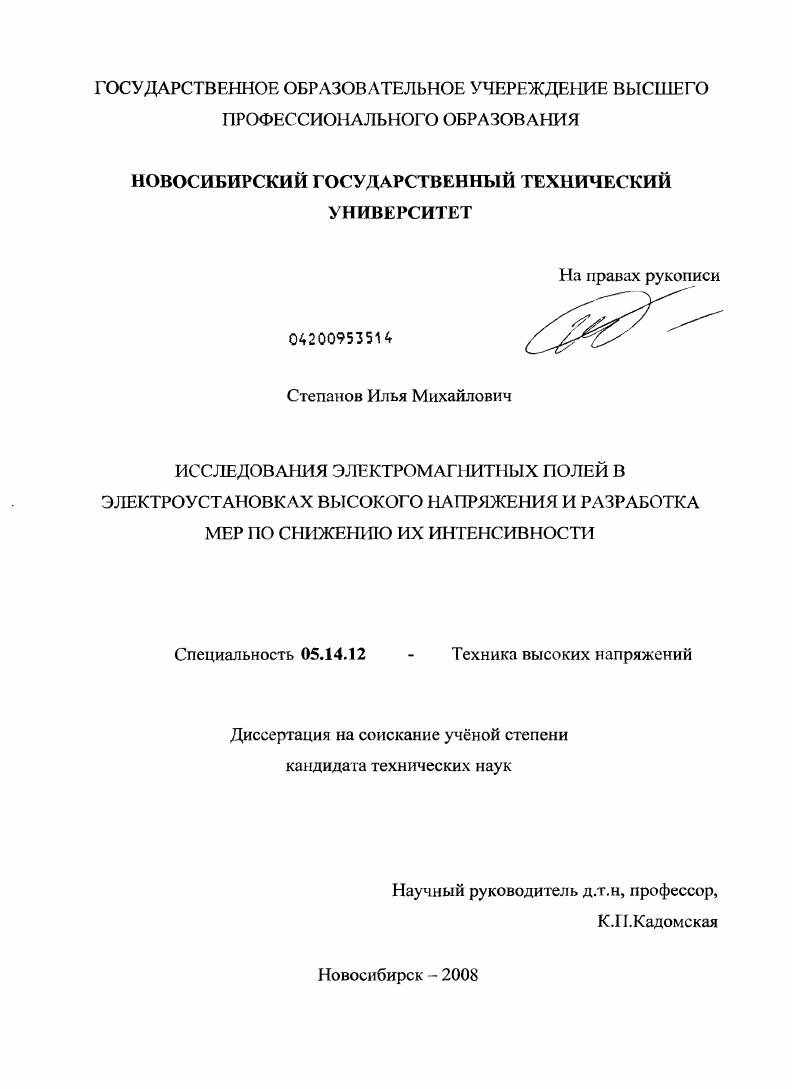 Исследование электромагнитных полей в электроустановках высокого напряжения и разработка мер по снижению их интенсивности
