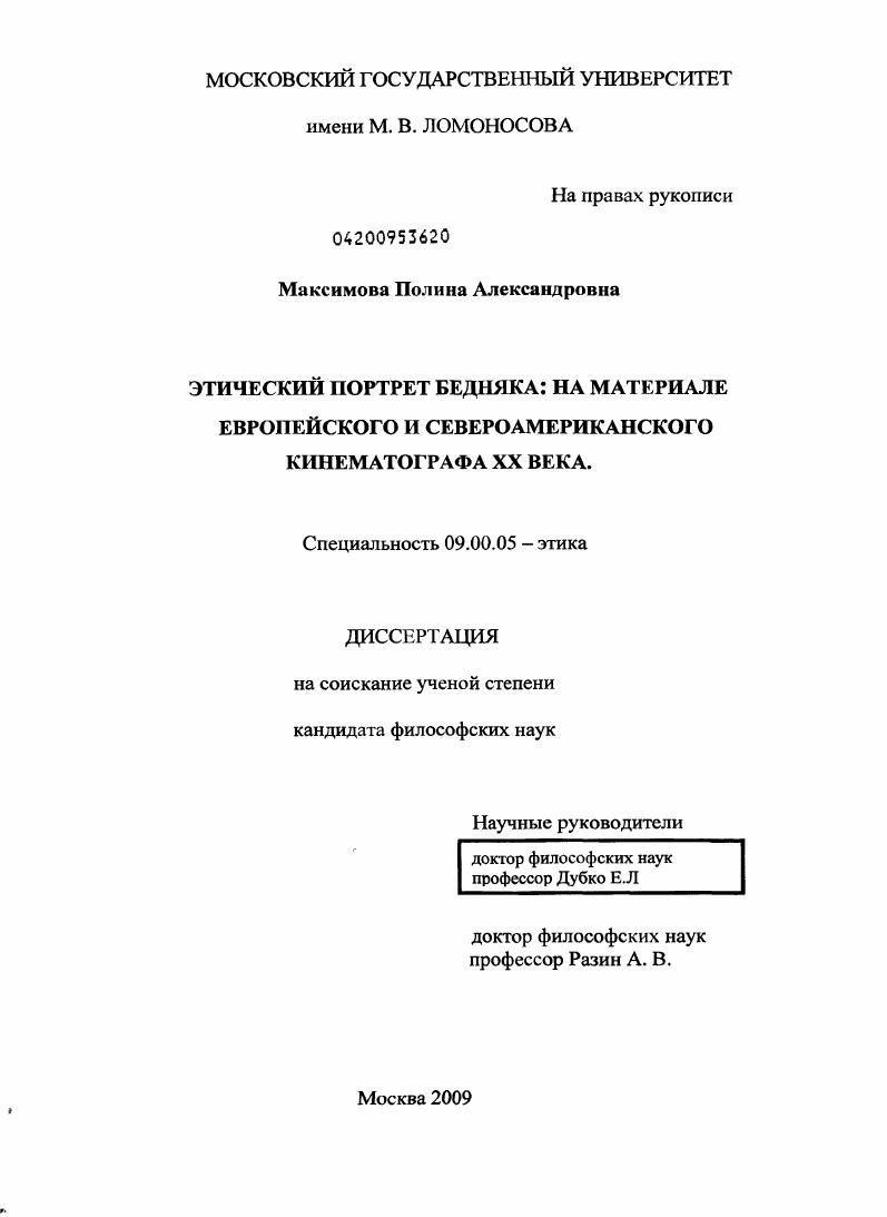 Этический портрет бедняка: на материале европейского и североамериканского кинематографа XX века