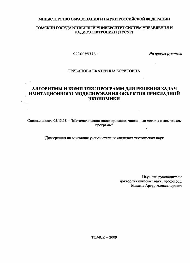 Алгоритмы и комплекс программ для решения задач имитационного моделирования объектов прикладной экономики