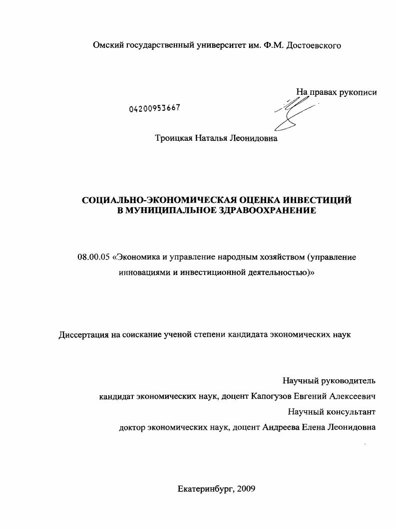 Социально-экономическая оценка инвестиций в муниципальное здравоохранение