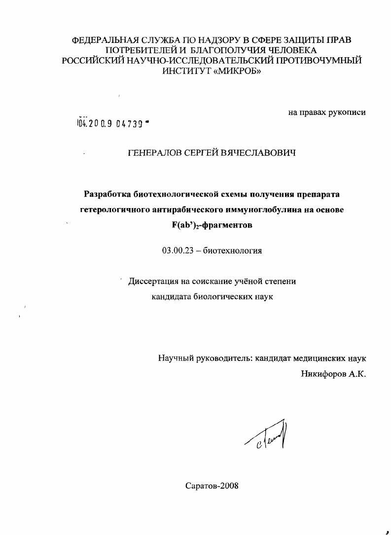 Разработка биотехнологической схемы получения препарата гетерологичного антирабического иммуноглобулина на основе F(ab`)2-фрагментов