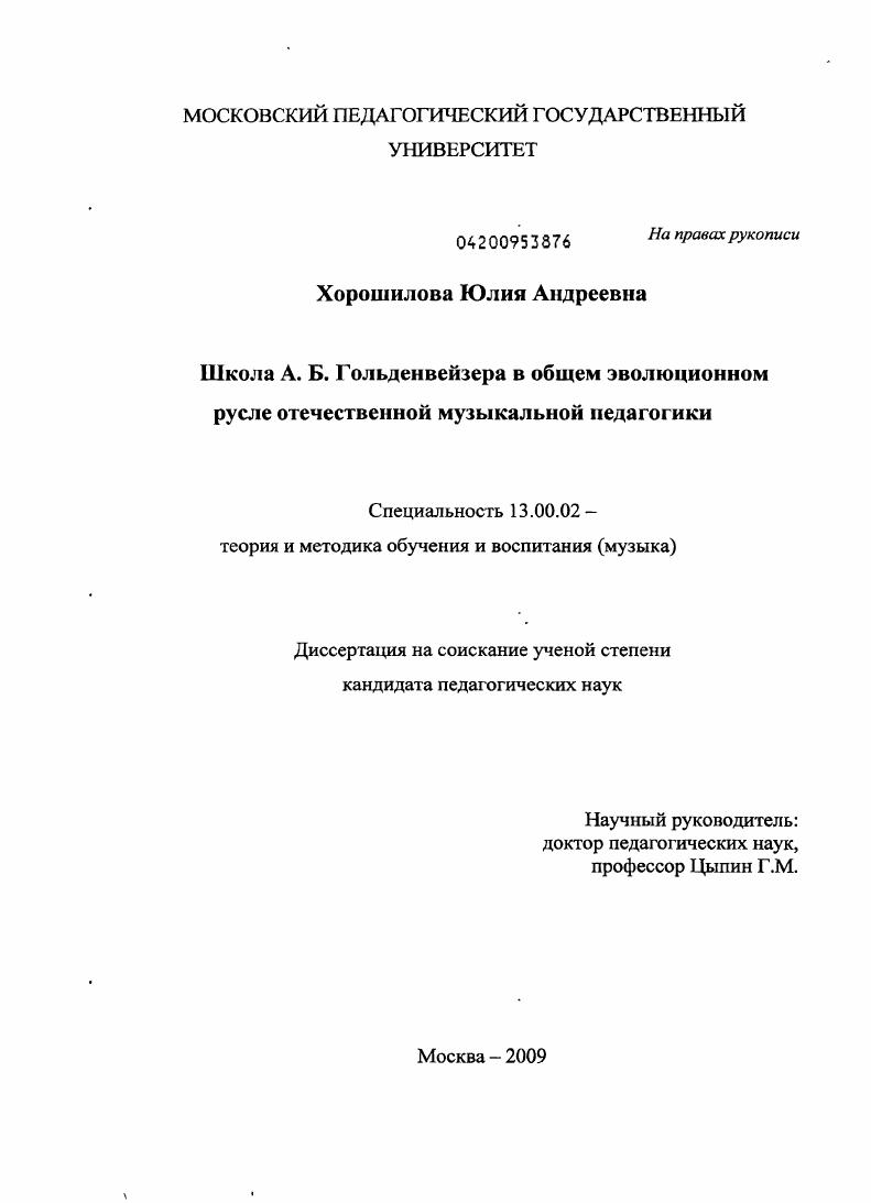Школа А.Б. Гольденвейзера в общем эволюционном русле отечественной музыкальной педагогики