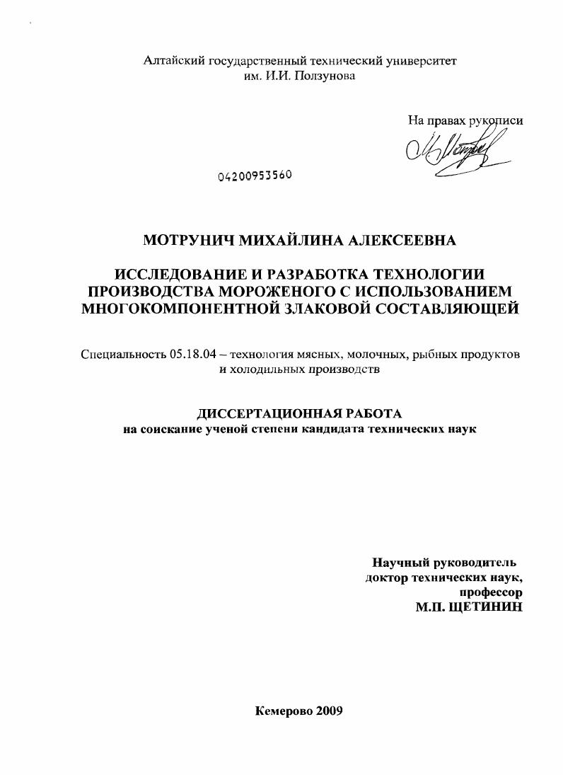 Исследование и разработка технологии производства мороженого с использованием многокомпонентной злаковой составляющей