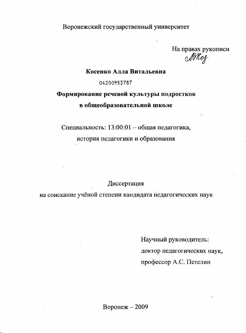 скачать диссертацию Формирование речевой культуры подростков в общеобразовательной школе Формирование речевой культуры подростков в общеобразовательной школе