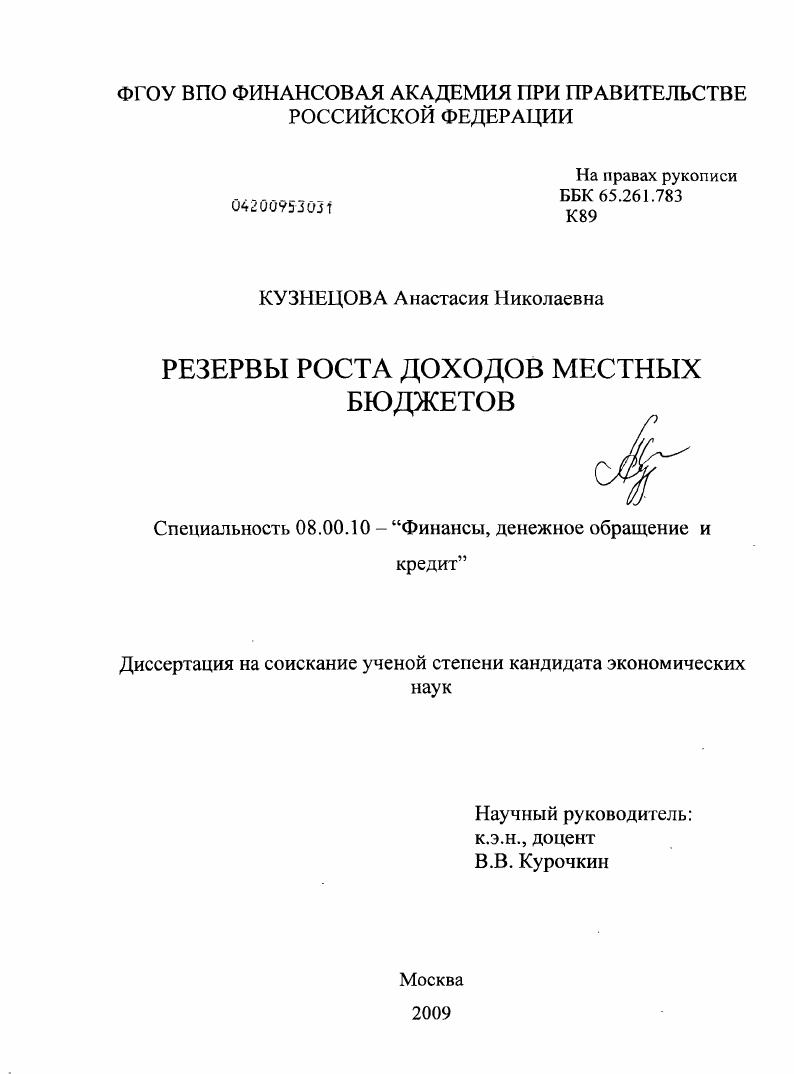 Резервы роста доходов местных бюджетов