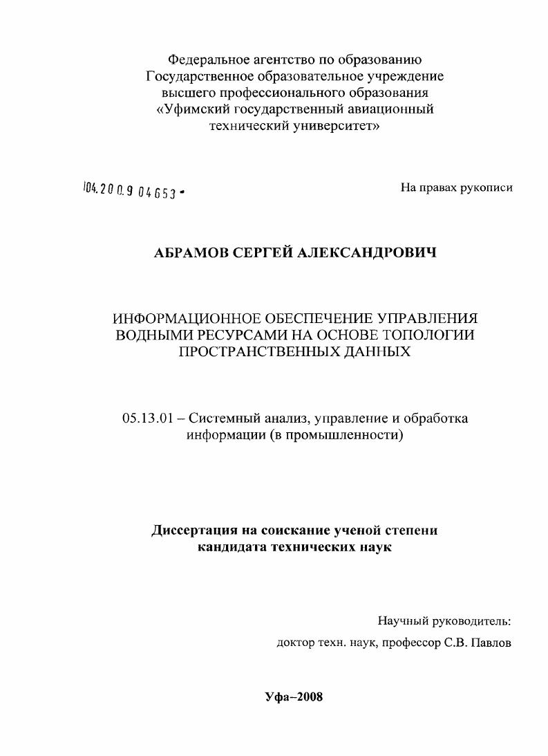 Информационное обеспечение управления водными ресурсами на основе топологии пространственных данных