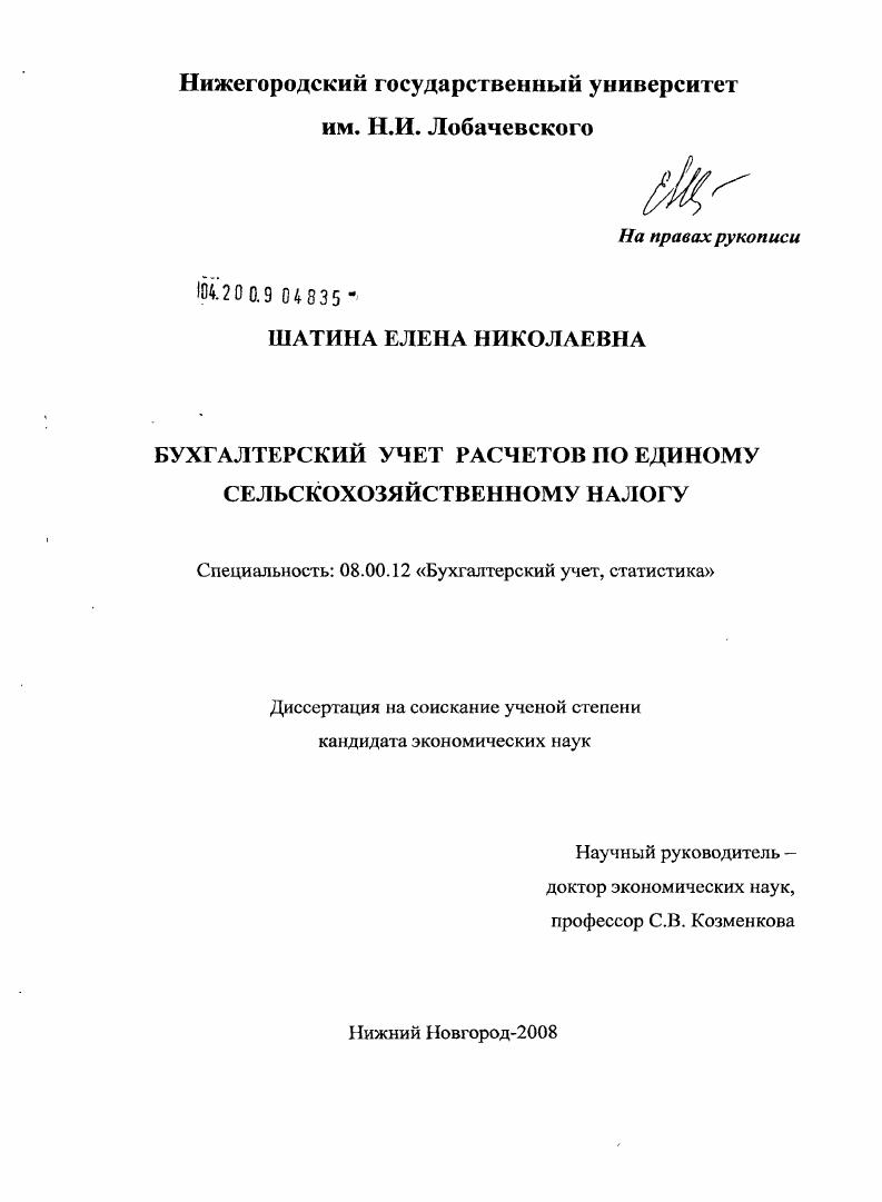Бухгалтерский учет расчетов по единому сельскохозяйственному налогу