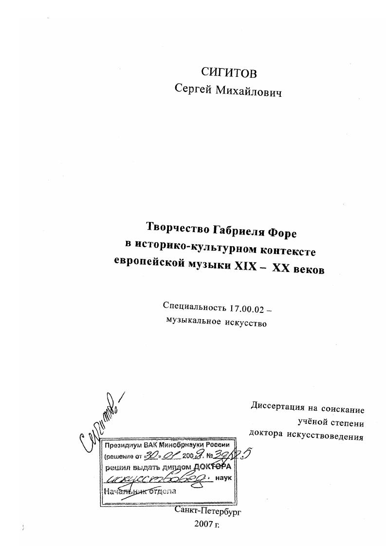 Творчество Габриеля Форе в историко-культурном контексте европейской музыки XIX - XX веков