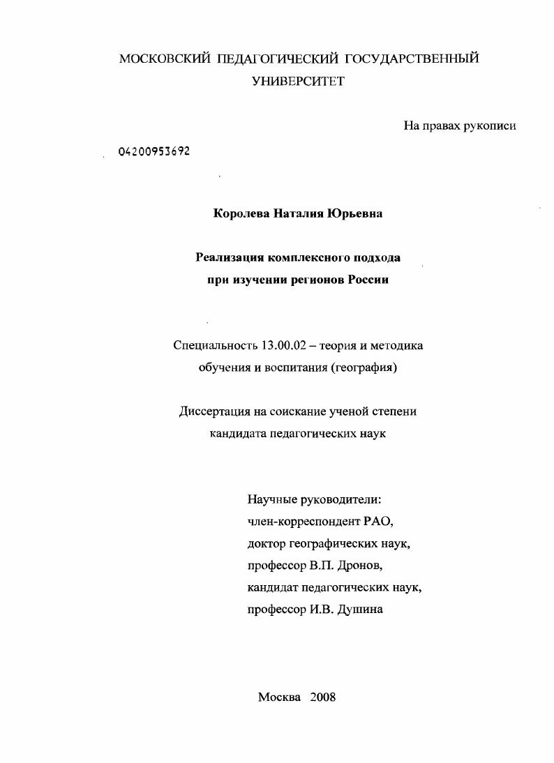 скачать диссертацию Реализация комплексного подхода при изучении регионов России Реализация комплексного подхода при изучении регионов России