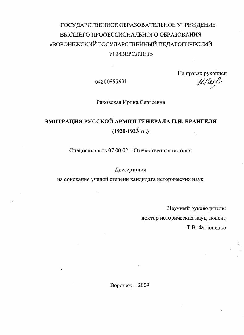 скачать диссертацию Эмиграция Русской армии генерала П.Н. Врангеля : 1920-1923 гг. Эмиграция Русской армии генерала П.Н. Врангеля : 1920-1923 гг.