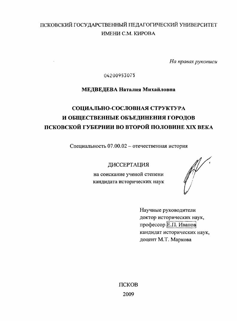 Социально-сословная структура и общественные объединения городов Псковской губернии во второй половине XIX века