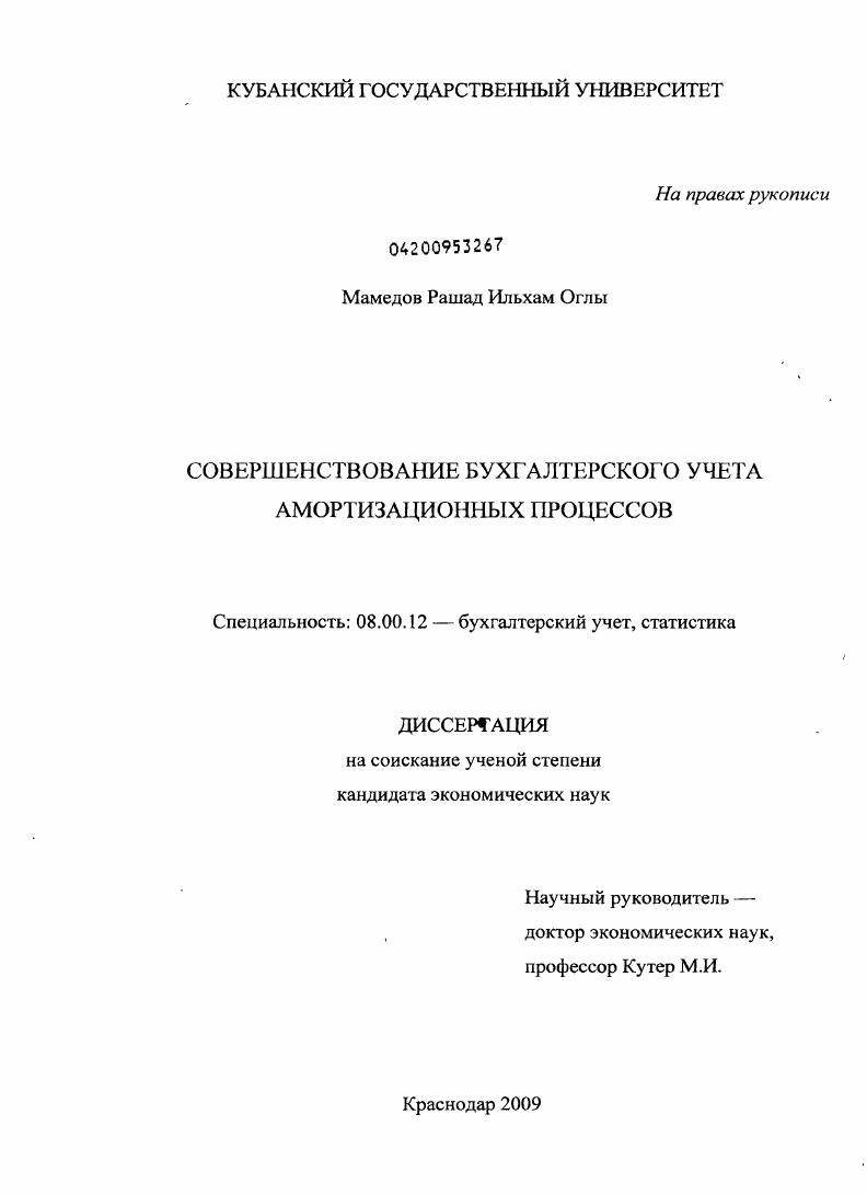 Совершенствование бухгалтерского учета амортизационных процессов