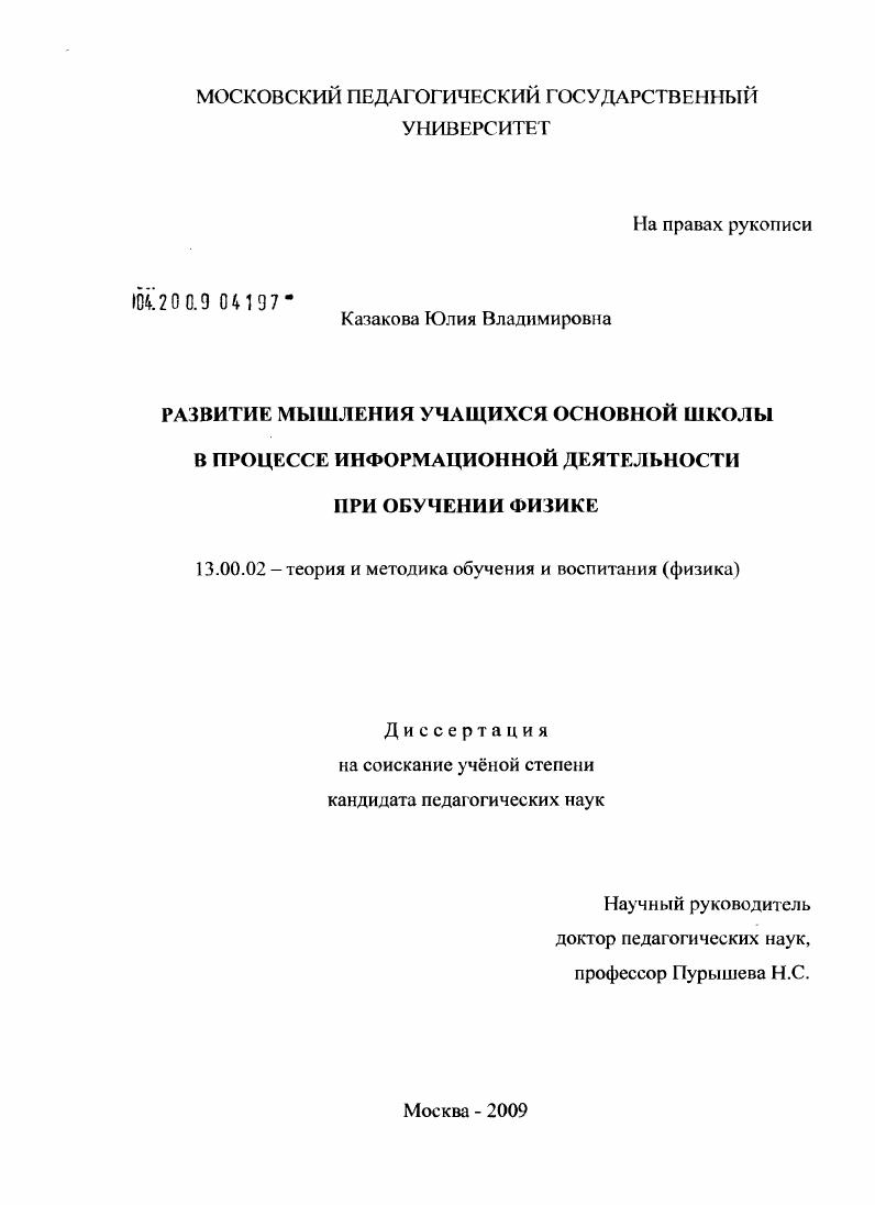 Развитие мышления учащихся основной школы в процессе информационной деятельности при обучении физике