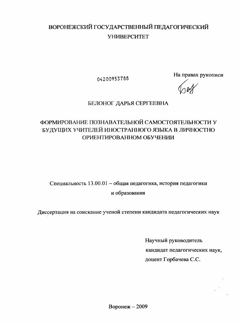 скачать диссертацию Формирование познавательной самостоятельности у будущих учителей иностранного языка в личностно ориентированном обучении Формирование познавательной самостоятельности у будущих учителей иностранного языка в личностно ориентированном обучении
