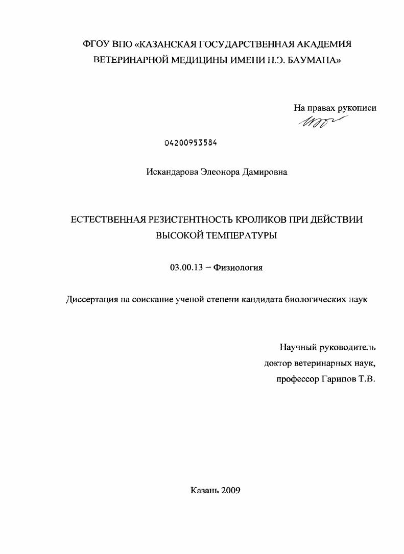 Естественная резистентность кроликов при действии высокой температуры