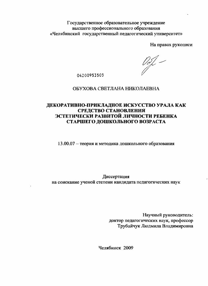 Декоративно-прикладное искусство Урала как средство становления эстетически развитой личности ребенка старшего дошкольного возраста