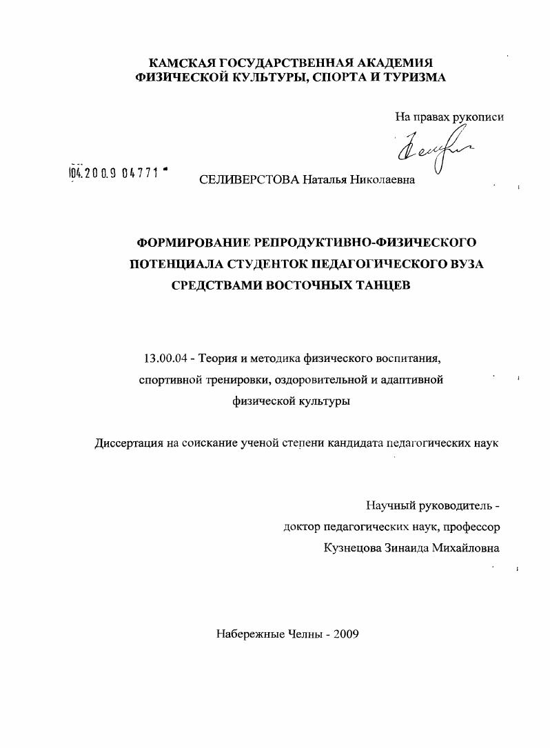 скачать диссертацию Формирование репродуктивно-физического потенциала студенток педагогического вуза средствами восточных танцев Формирование репродуктивно-физического потенциала студенток педагогического вуза средствами восточных танцев