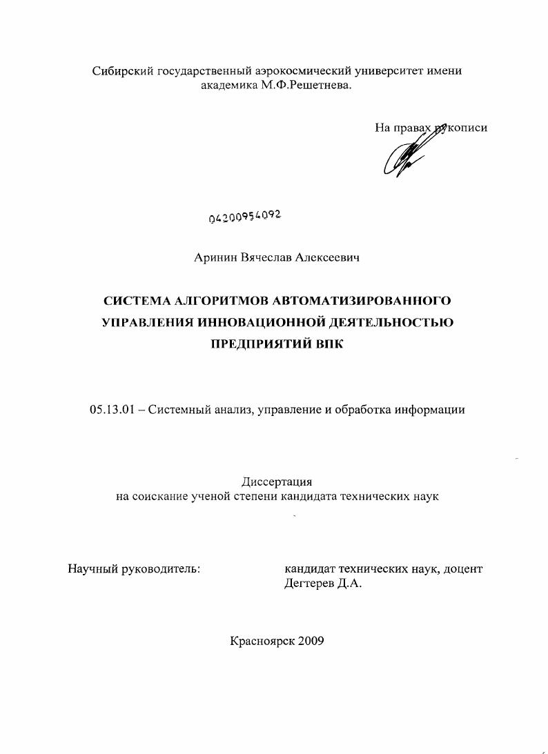 Система алгоритмов автоматизированного управления инновационной деятельностью предприятий ВПК