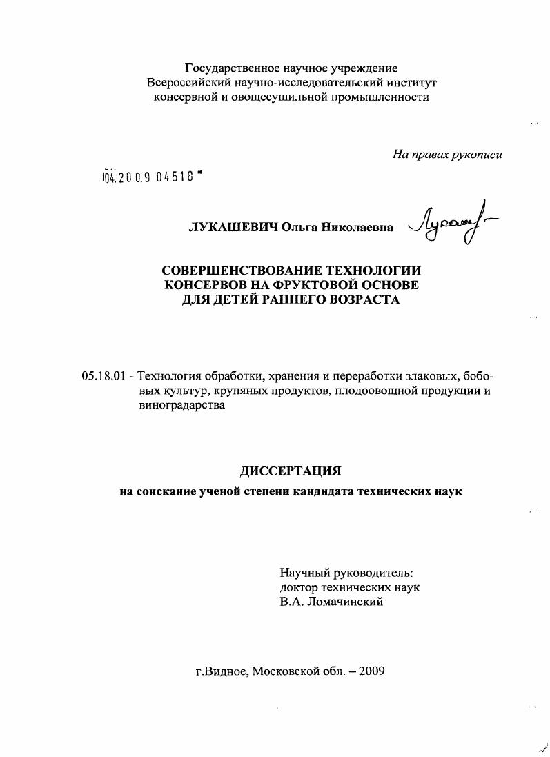 Совершенствование технологии консервов на фруктовой основе для детей раннего возраста