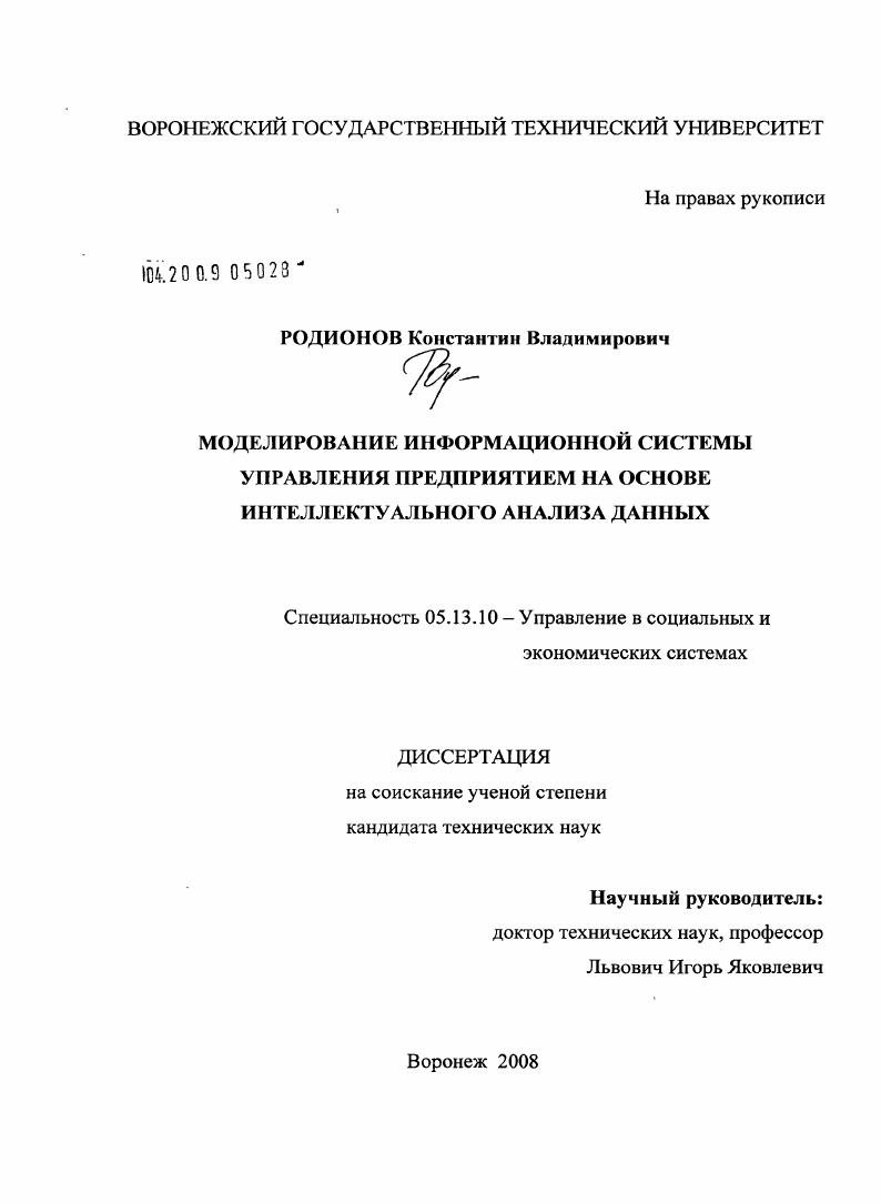 Моделирование информационной системы управления предприятием на основе интеллектуального анализа данных