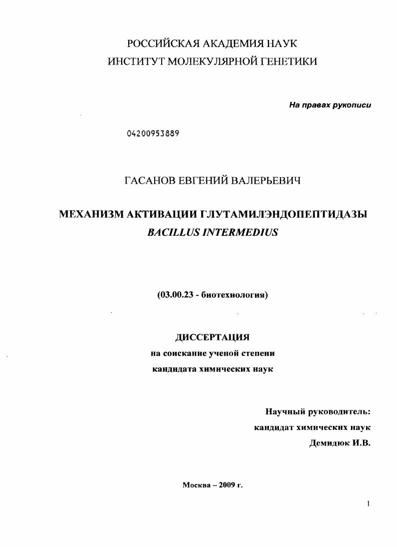 Механизм активации глутамилэндопептидазы Bacillus intermedius