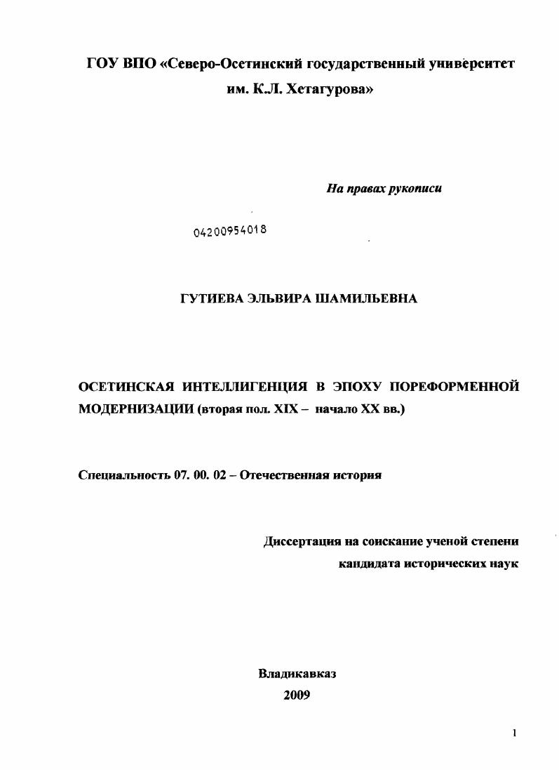 Осетинская интеллигенция в эпоху пореформенной модернизации : вторая пол. XIX - начало XX вв.
