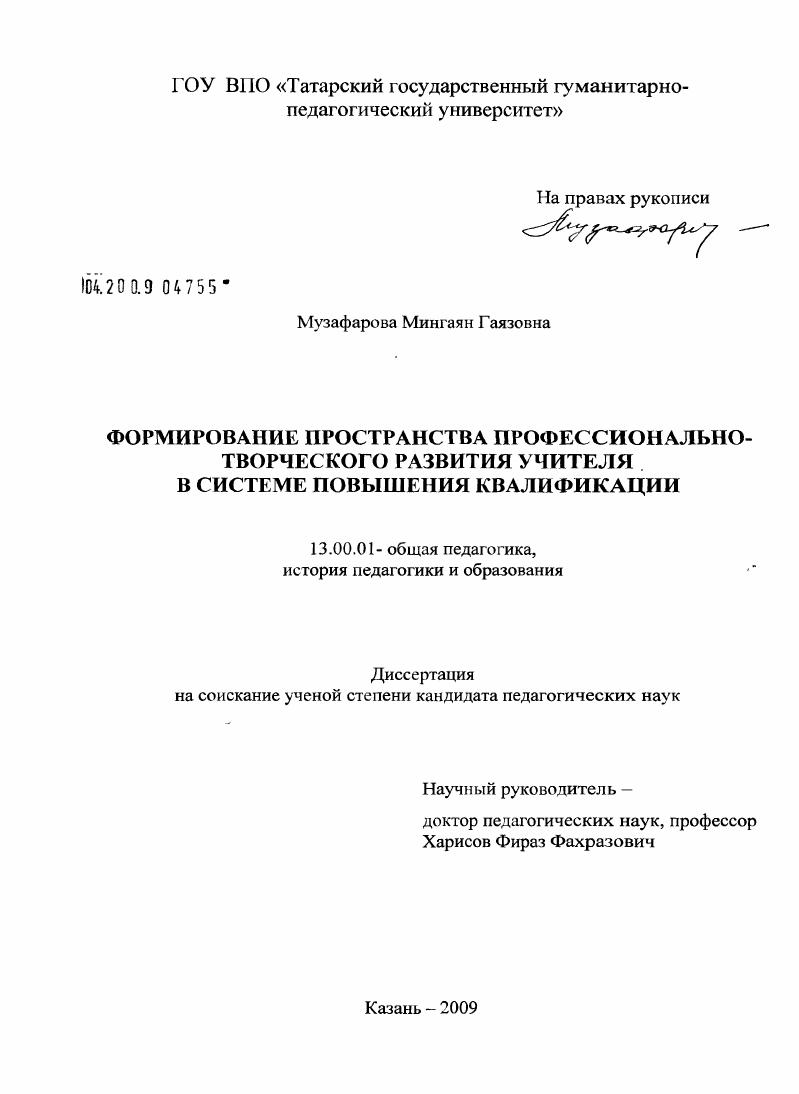 скачать диссертацию Формирование пространства профессионально-творческого развития учителя в системе повышения квалификации Формирование пространства профессионально-творческого развития учителя в системе повышения квалификации