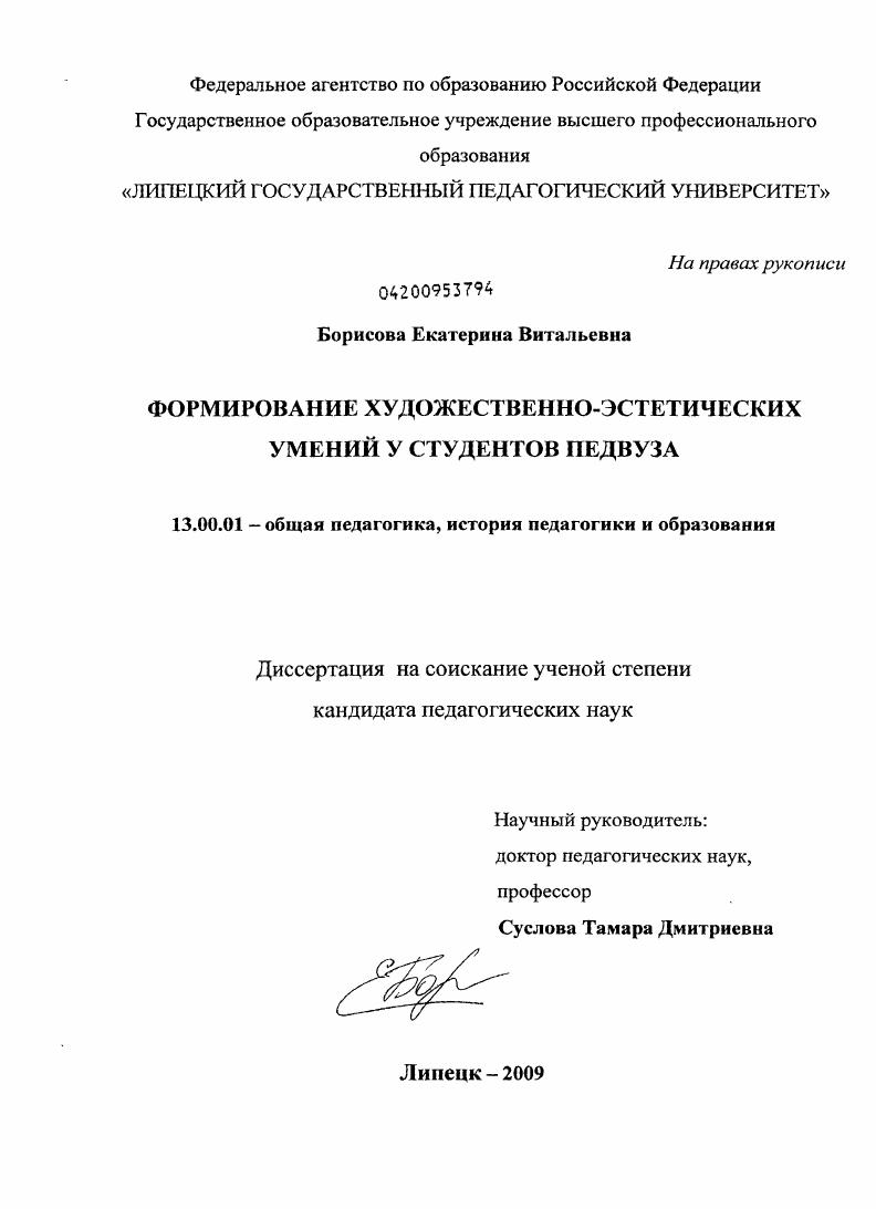 скачать диссертацию Формирование художественно-эстетических умений у студентов педвуза Формирование художественно-эстетических умений у студентов педвуза