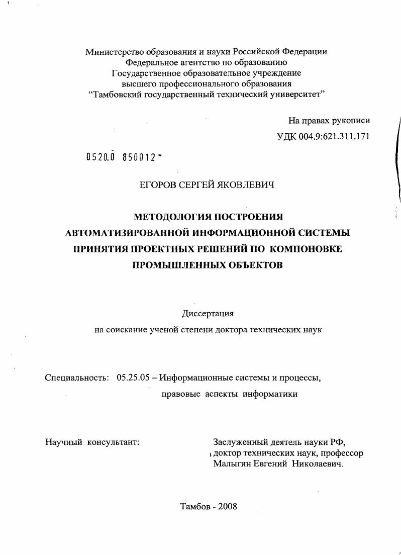 Методология построения автоматизированной информационной системы принятия проектных решений по компоновке промышленных объектов