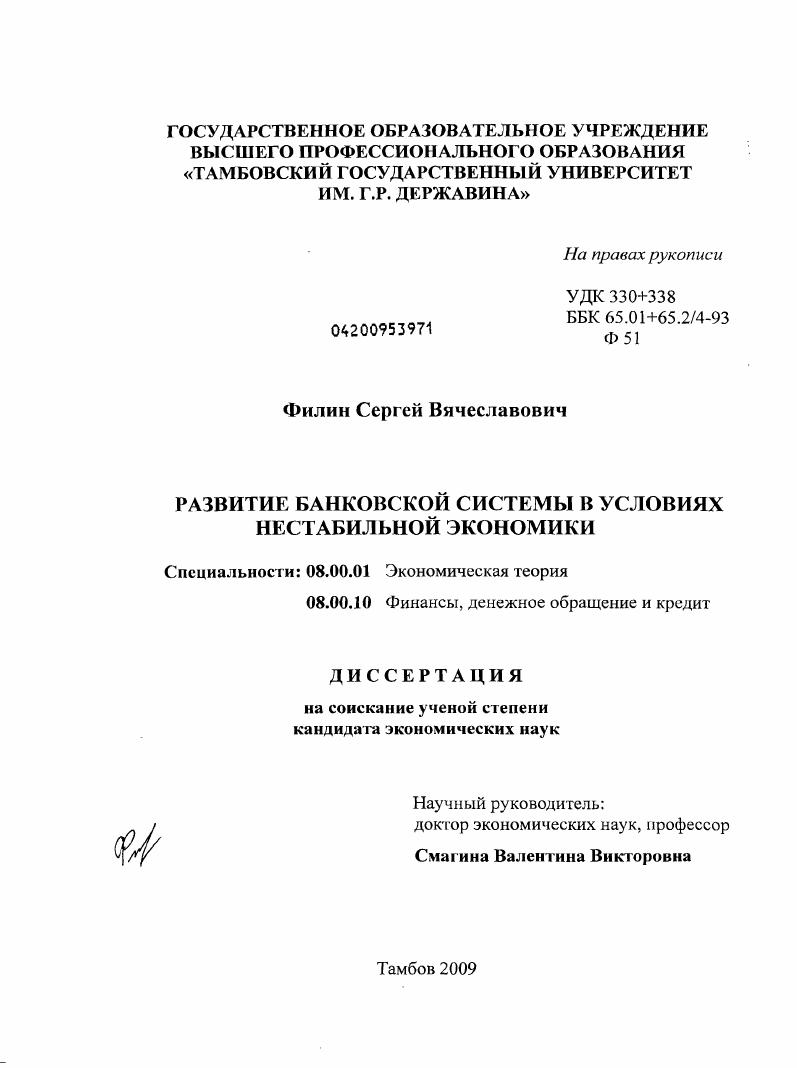 Развитие банковской системы в условиях нестабильной экономики