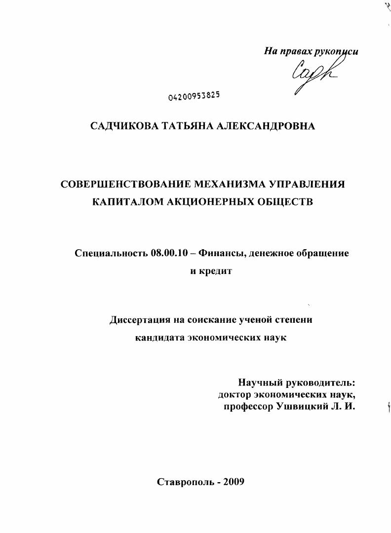 Совершенствование механизма управления капиталом акционерных обществ