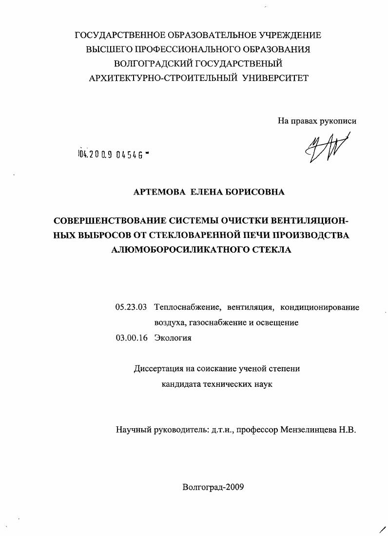 Совершенствование системы очистки вентиляционных выбросов от стекловаренной печи производства алюмоборосиликатного стекла