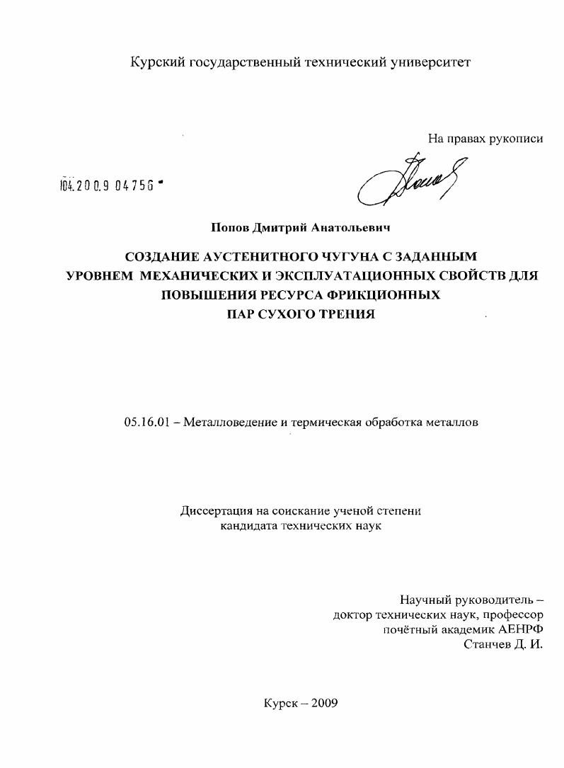 Создание аустенитного чугуна с заданным уровнем механических и эксплуатационных свойств для повышения ресурса фрикционных пар сухого трения