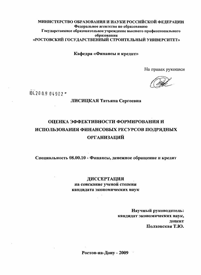 Оценка эффективности формирования и использования финансовых ресурсов подрядных организаций