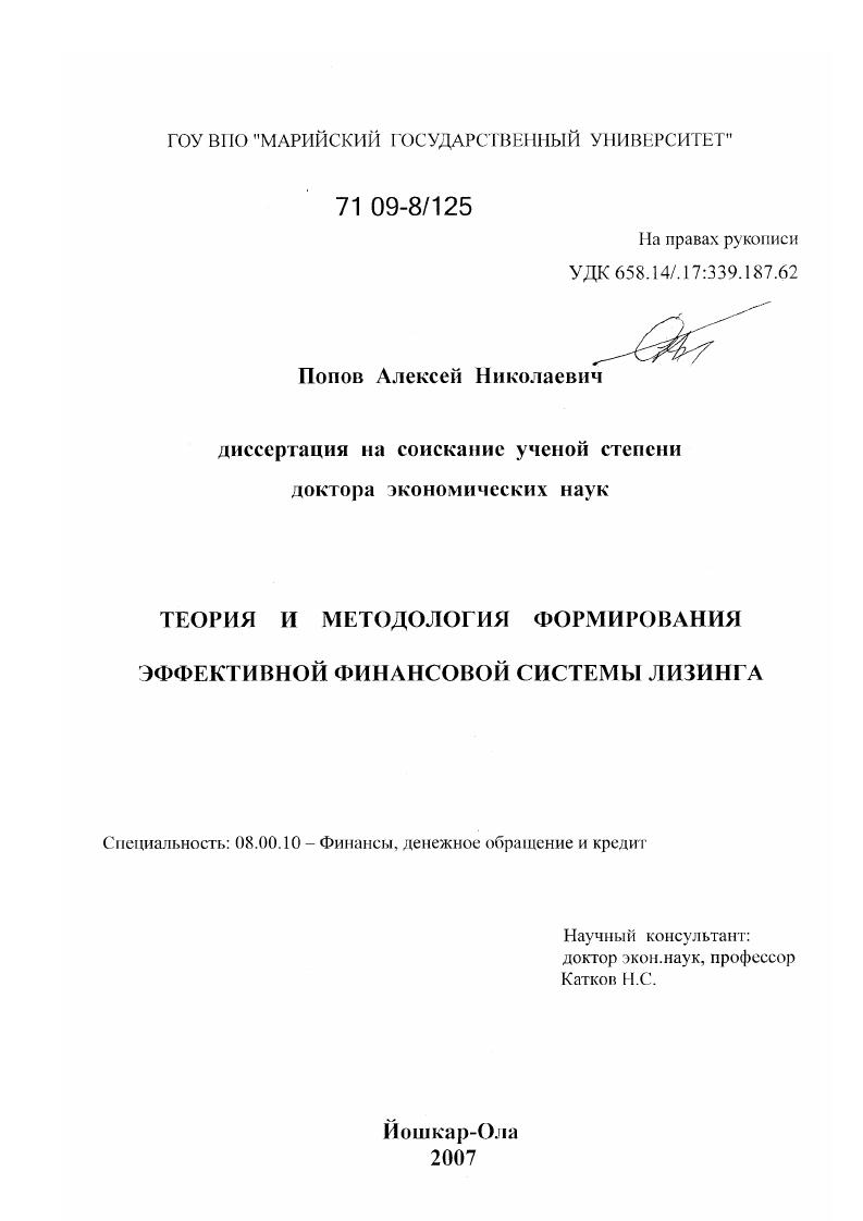 Теория и методология формирования эффективной финансовой системы лизинга