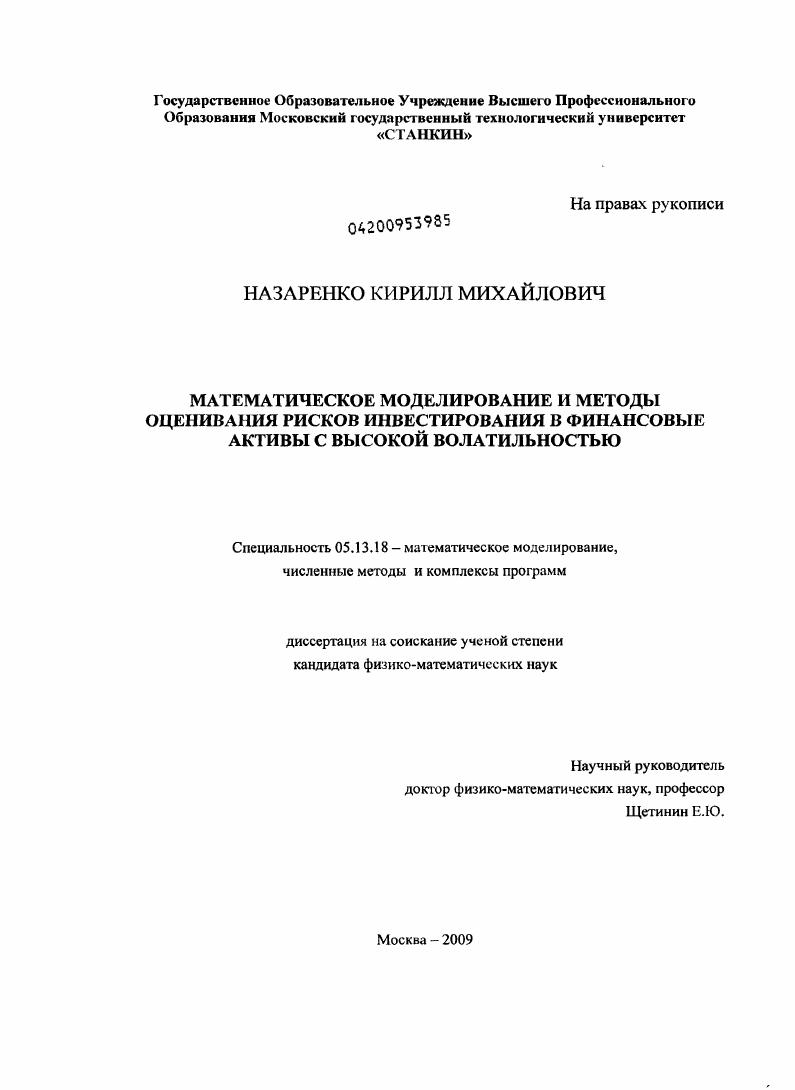Математическое моделирование и методы оценивания рисков инвестирования в финансовые активы с высокой волатильностью