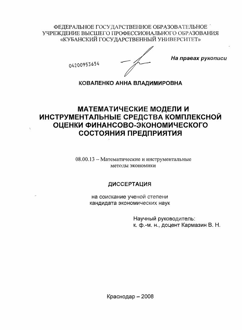 Математические модели и инструментальные средства комплексной оценки финансово-экономического состояния предприятия