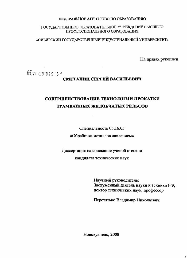 Совершенствование технологии прокатки трамвайных желобчатых рельсов