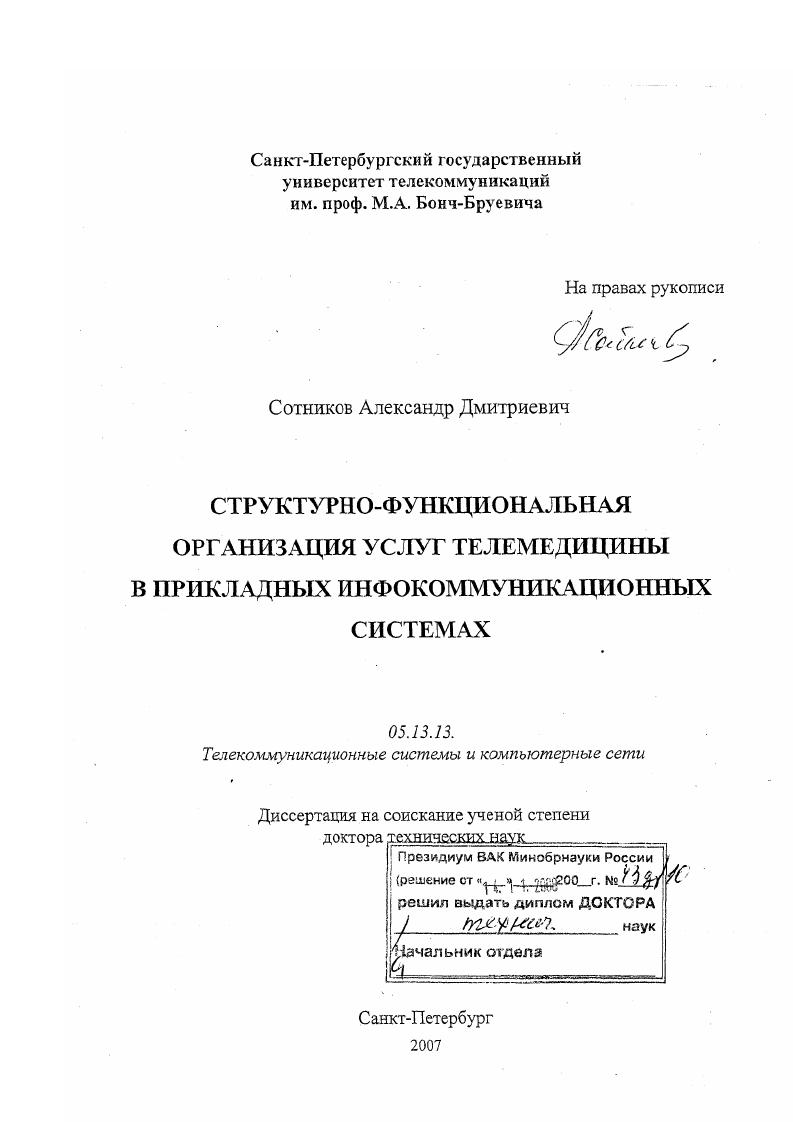 Диссертация На Тему "Структурно-Функциональная Организация Услуг.