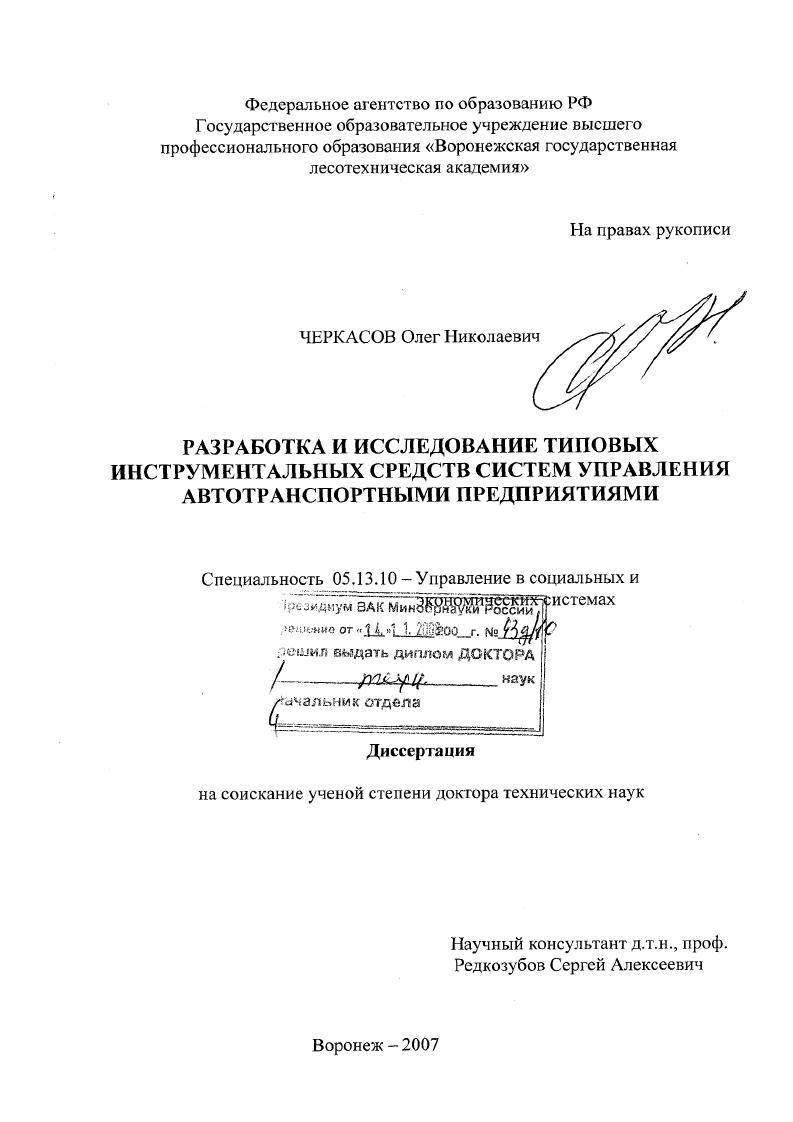 Разработка и исследование типовых инструментальных средств систем управления автотранспортными предприятиями