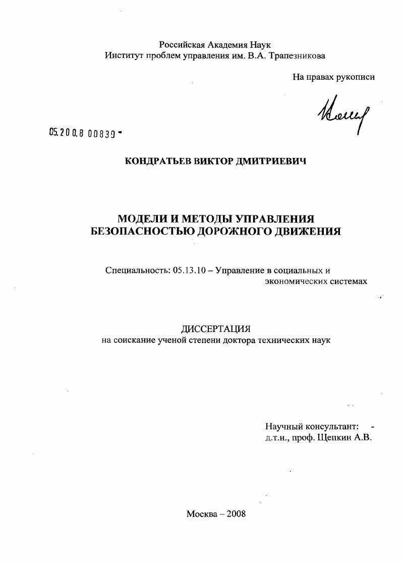 Модели и методы управления безопасностью дорожного движения